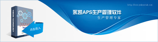 永凯APS